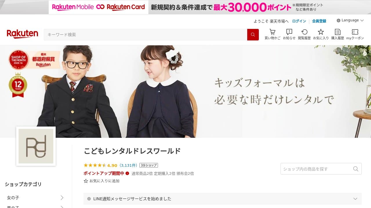 こどもレンタルドレスワールド