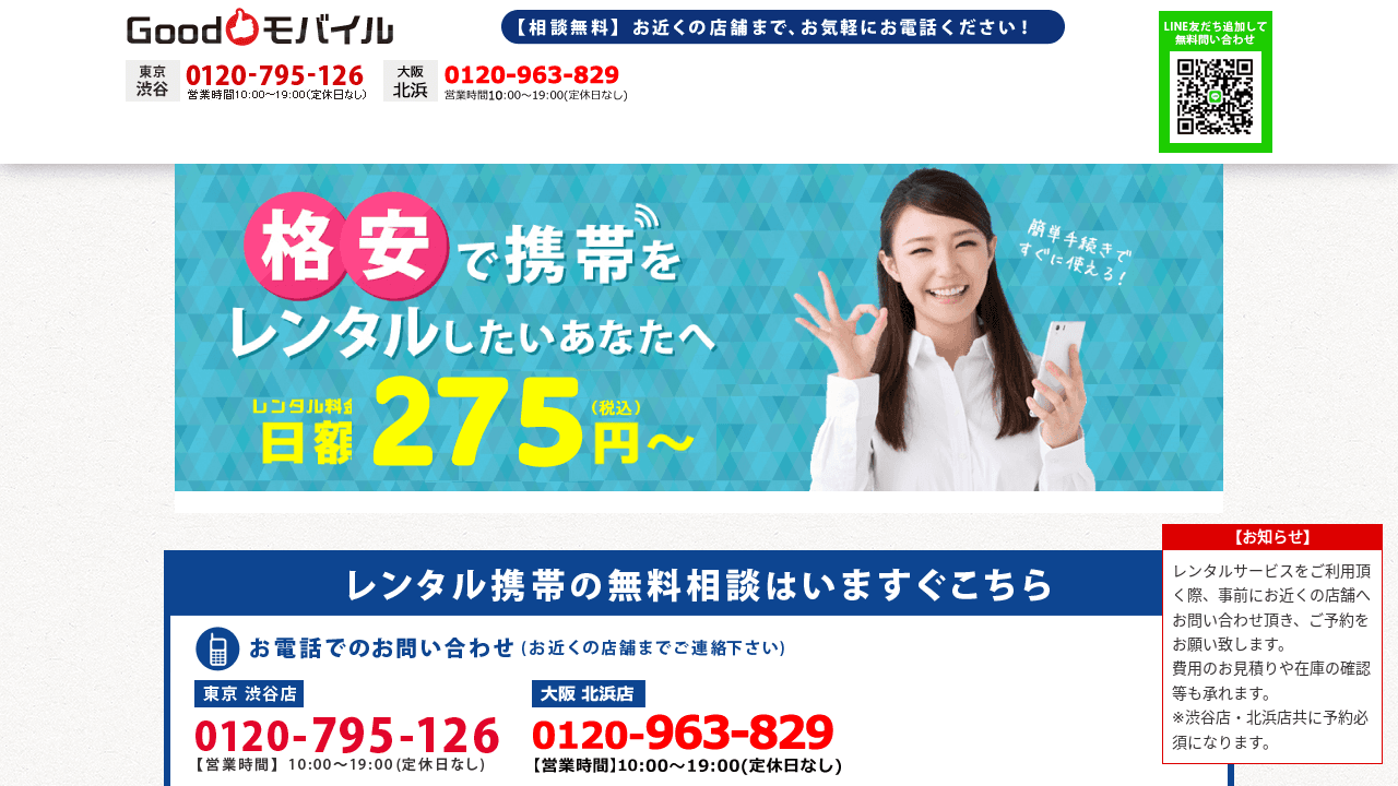 Goodモバイル