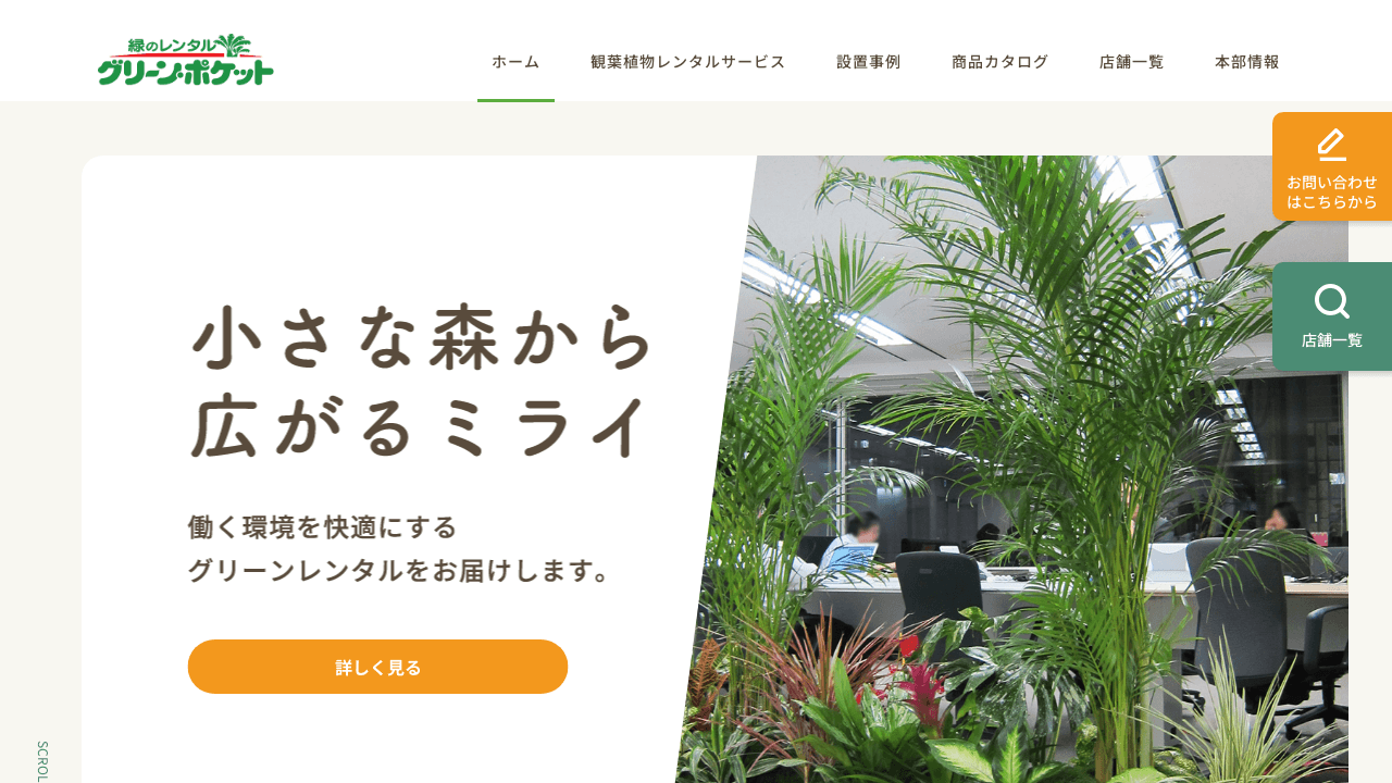 グリーンポケット