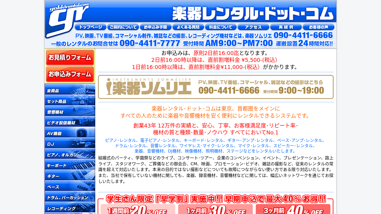 楽器レンタル･ドット･コム