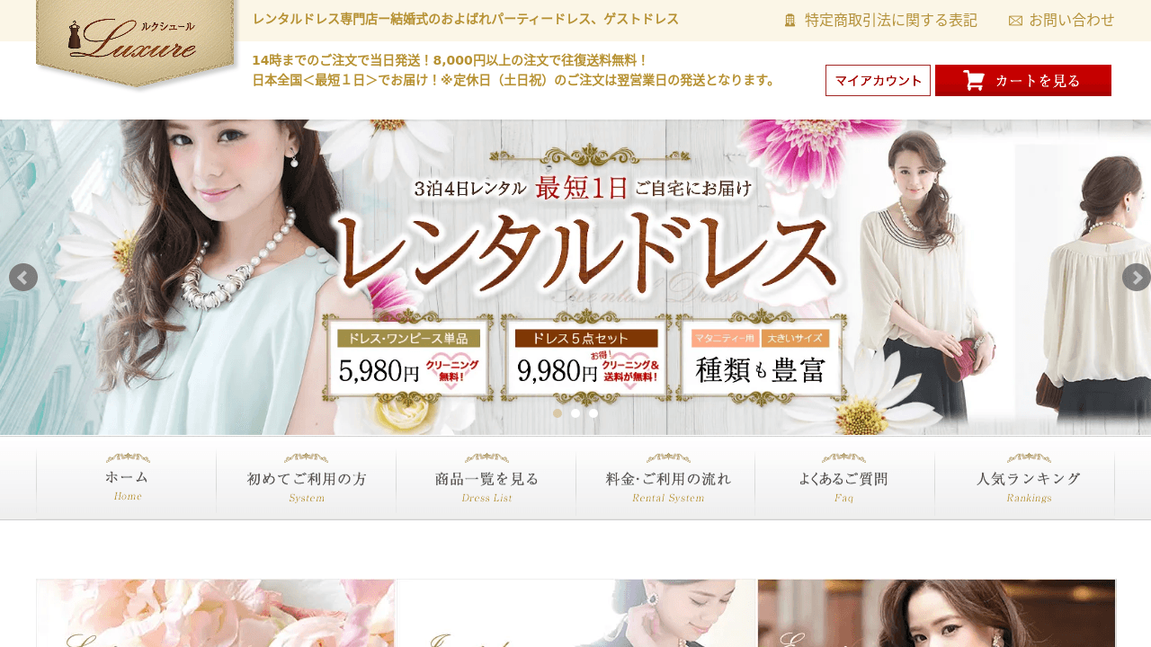 【レンタルドレス専門店】ルクシュール