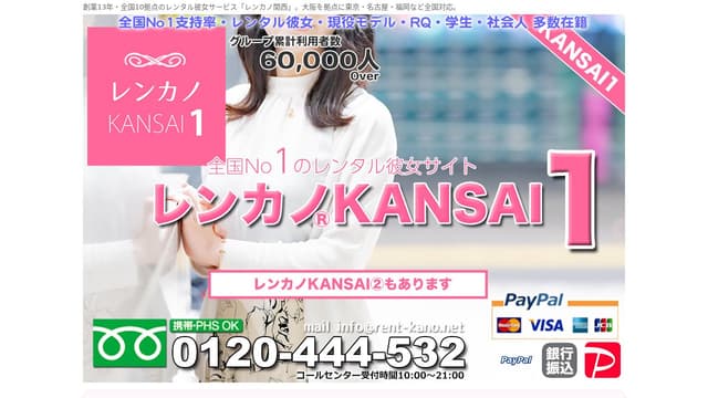 レンカノKANSAI