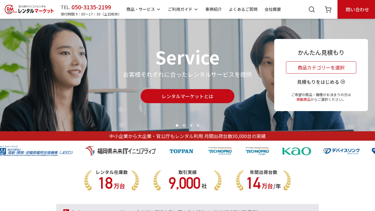 レンタルマーケット