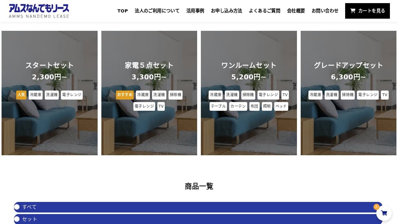 アムスなんでもリース