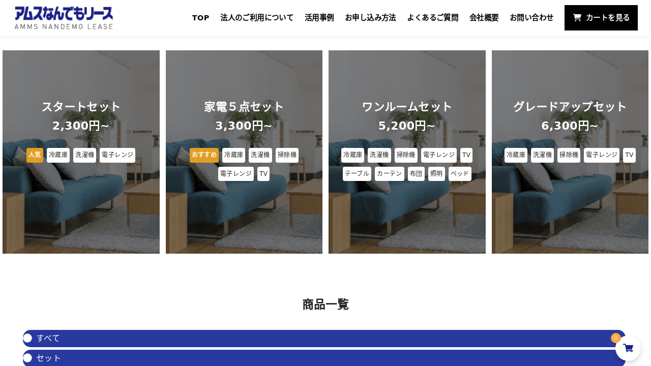 アムスなんでもリース