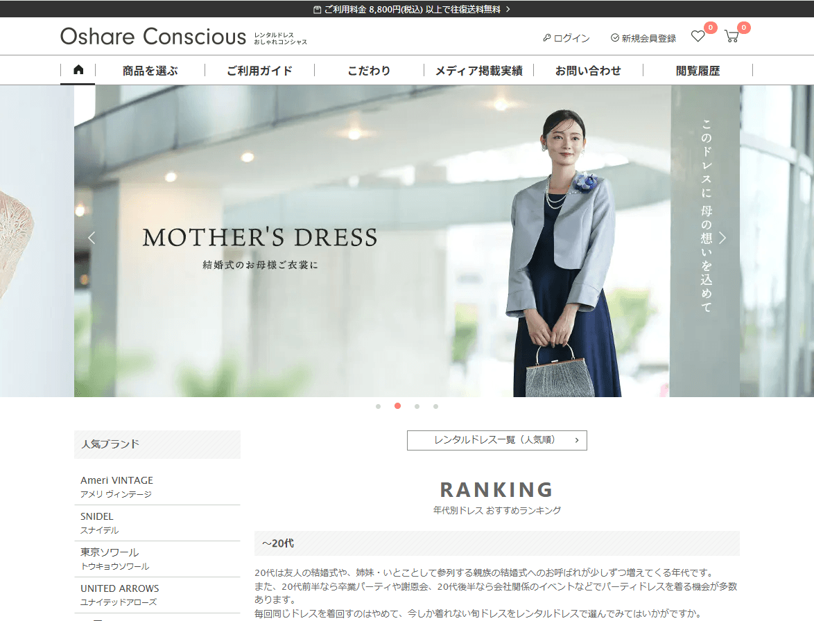 おしゃれコンシャス