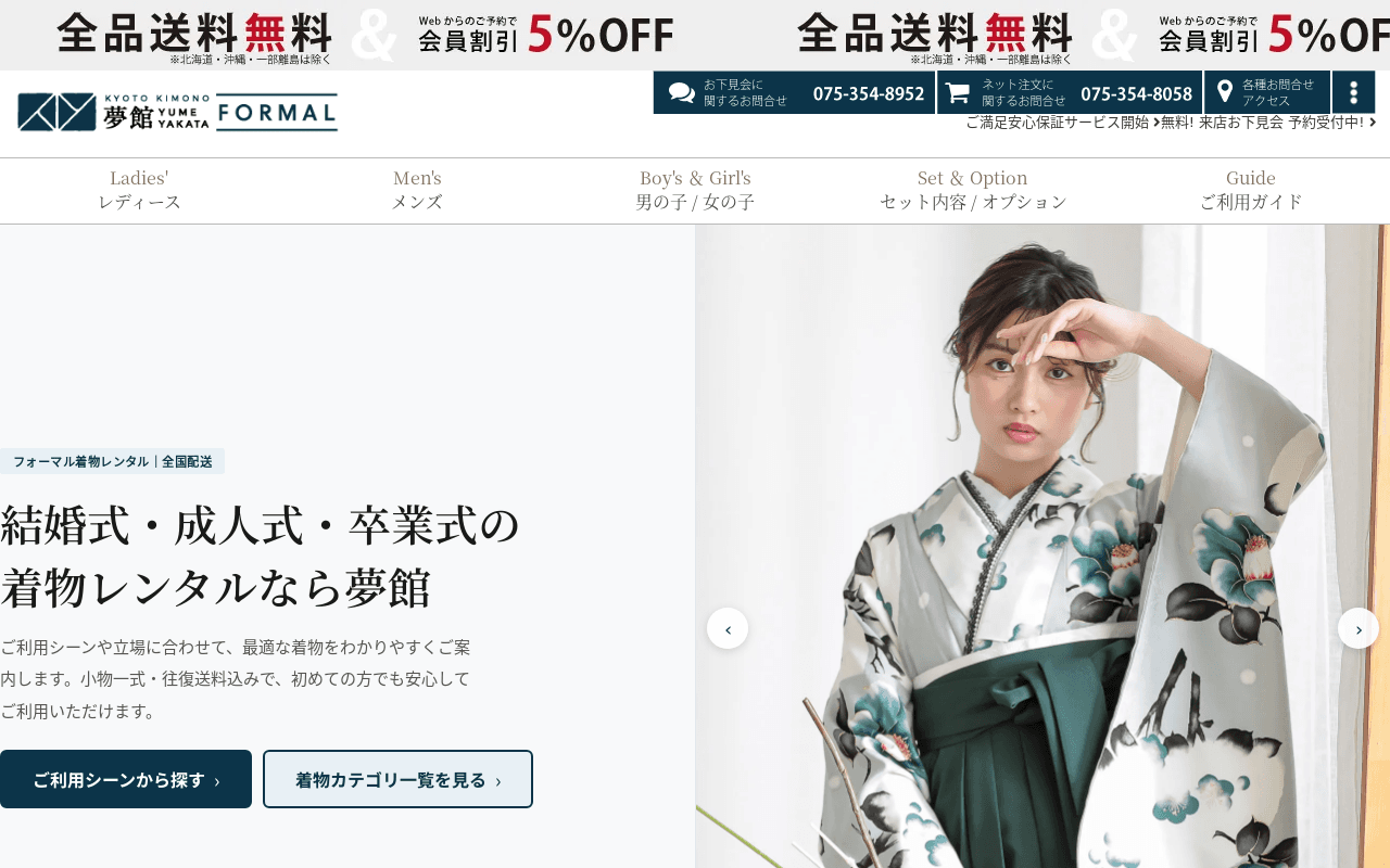 京都着物レンタル夢館