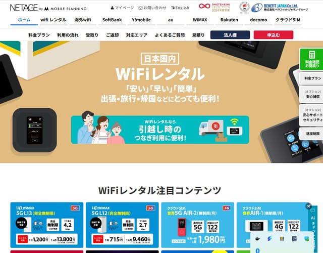 NETAGE