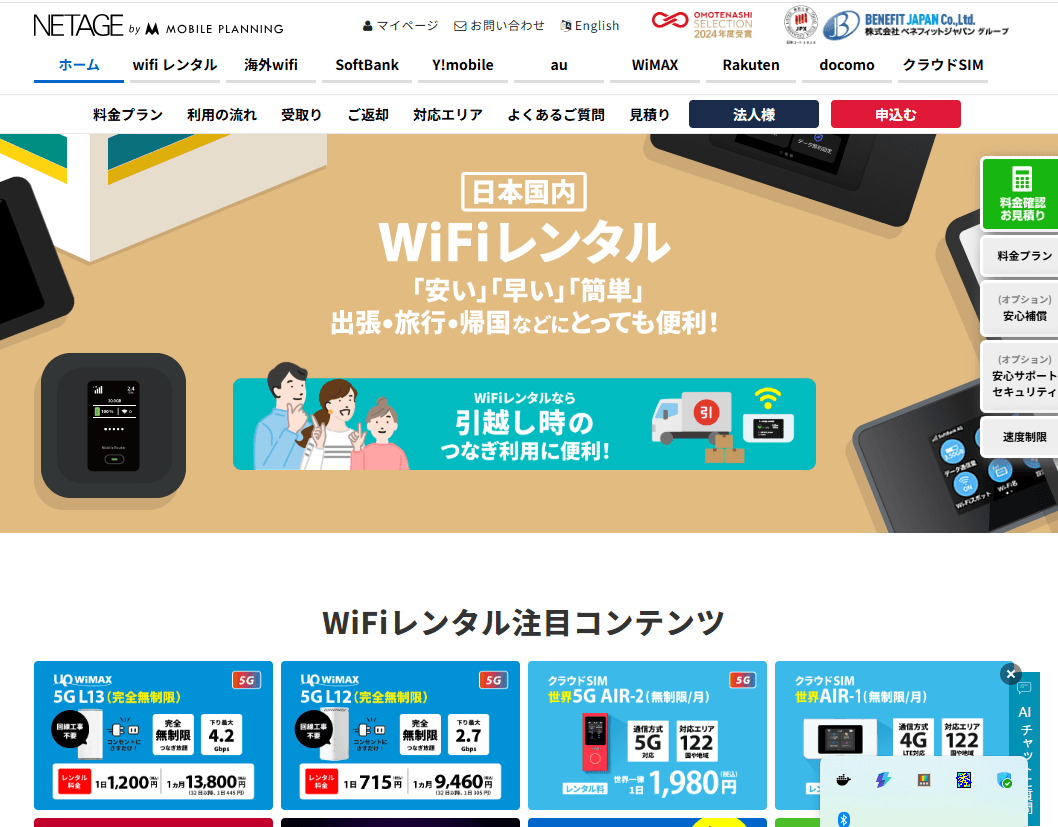 NETAGE