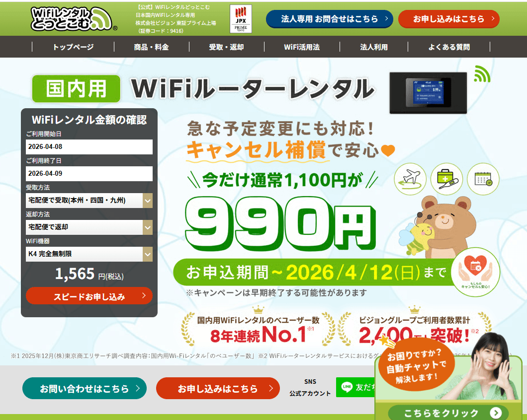 WiFiレンタルどっとこむ