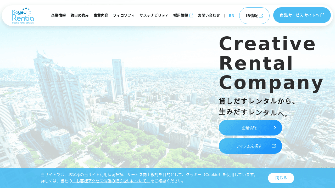 コーユーレンティア