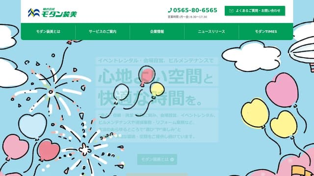 モダン装美