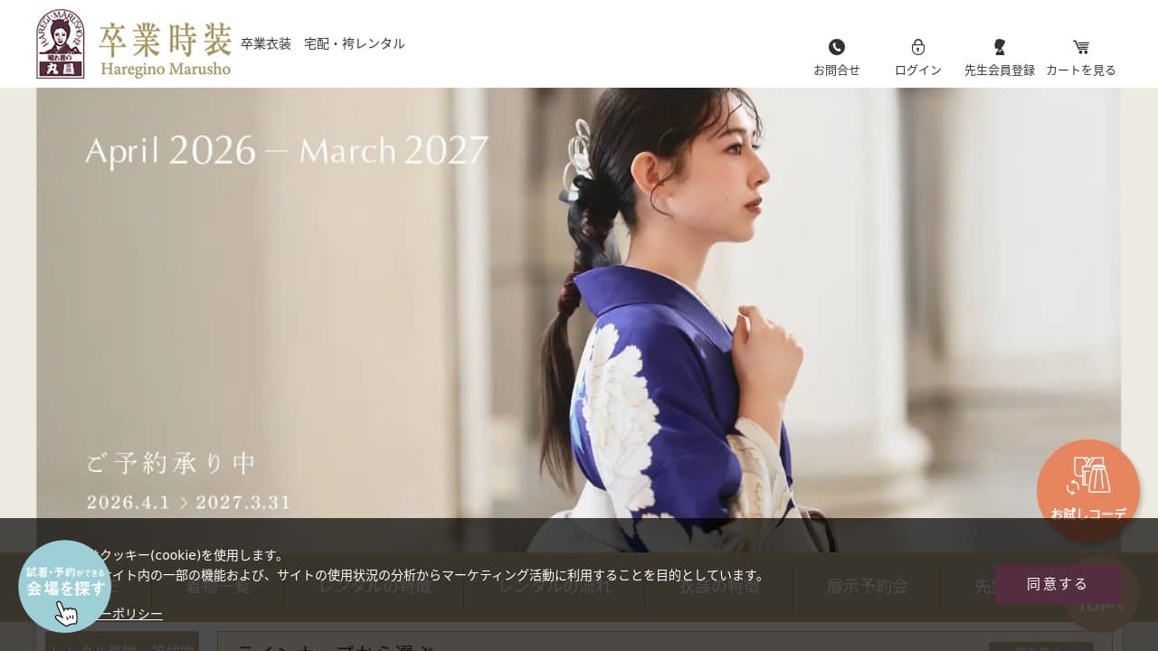 晴れ着の丸昌