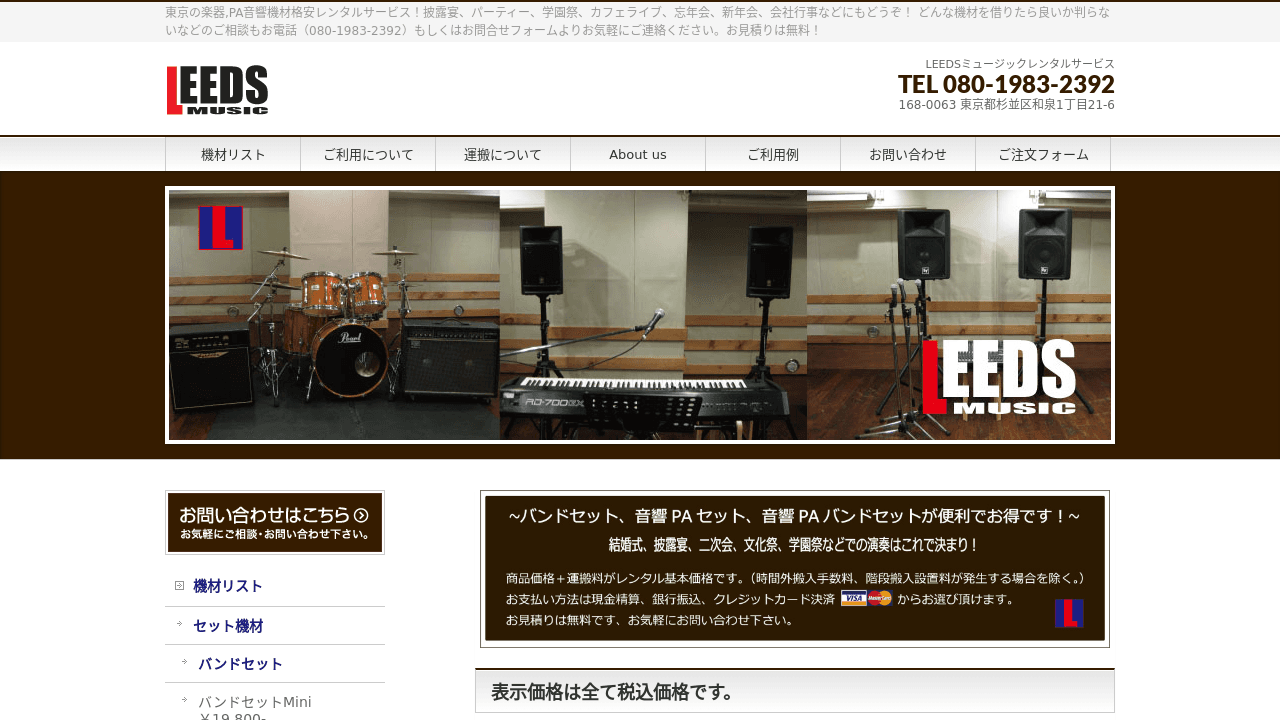 LEEDSミュージックレンタルサービス