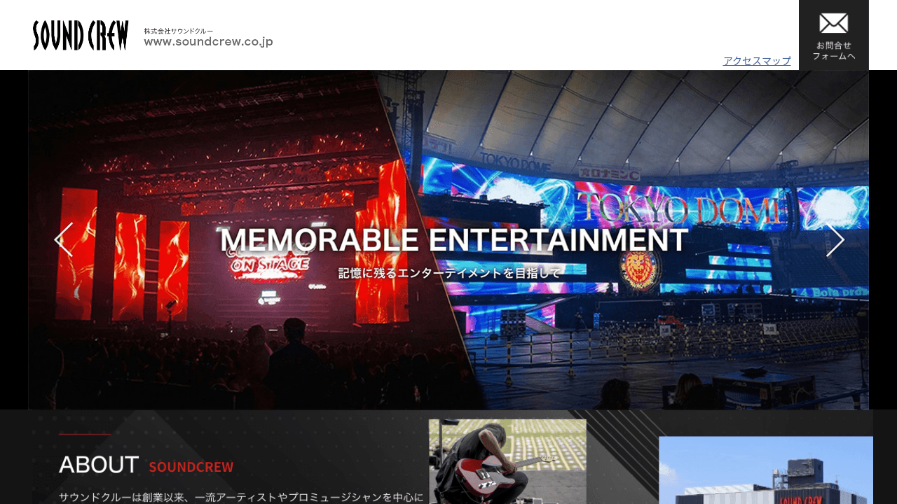 サウンドクルー