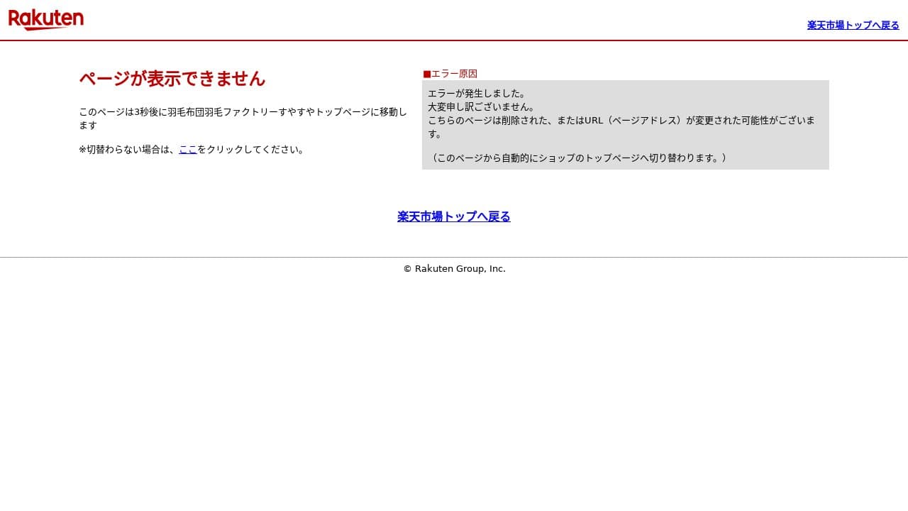 羽毛布団羽毛ファクトリーすやすや