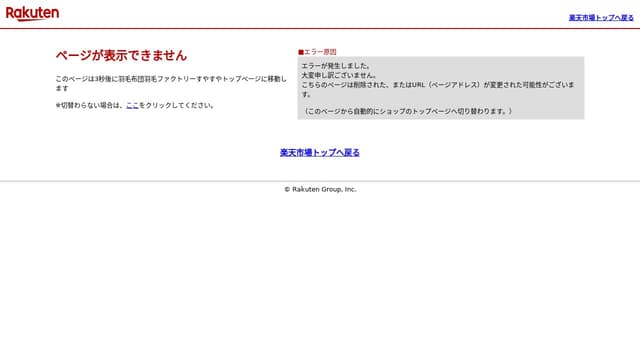 羽毛布団羽毛ファクトリーすやすや