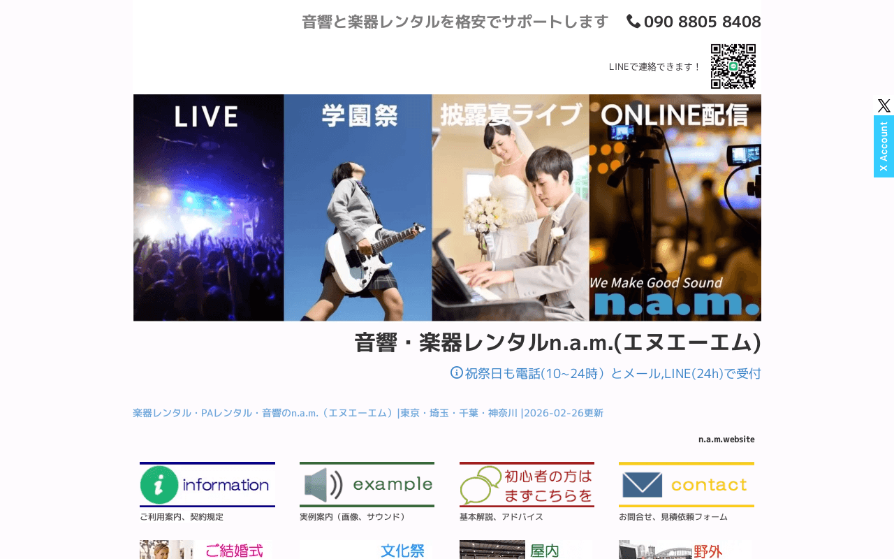 n.a.m.(エヌエーエム)