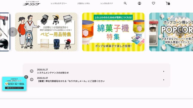 ダーリング