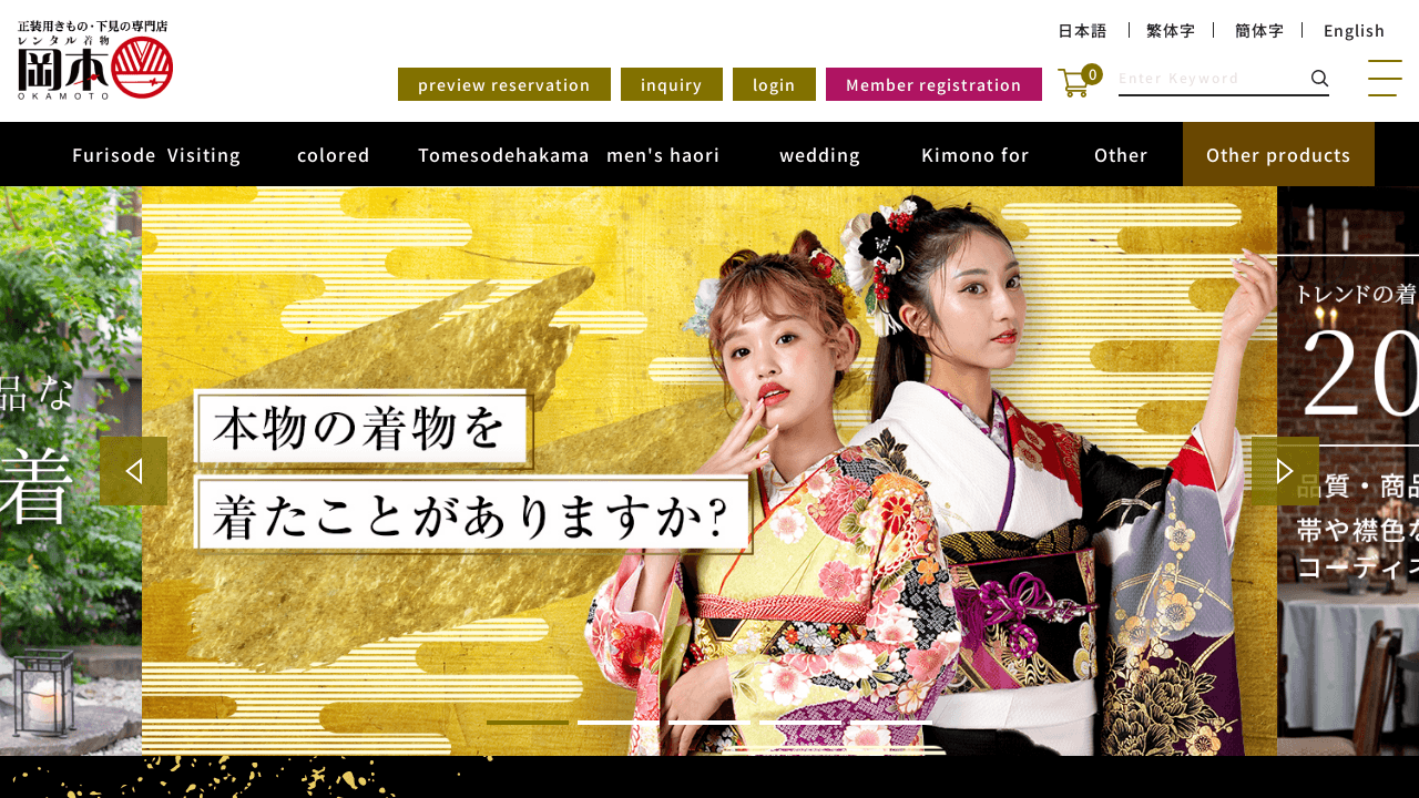 正装用着物・下見の専門店「レンタルきもの岡本」