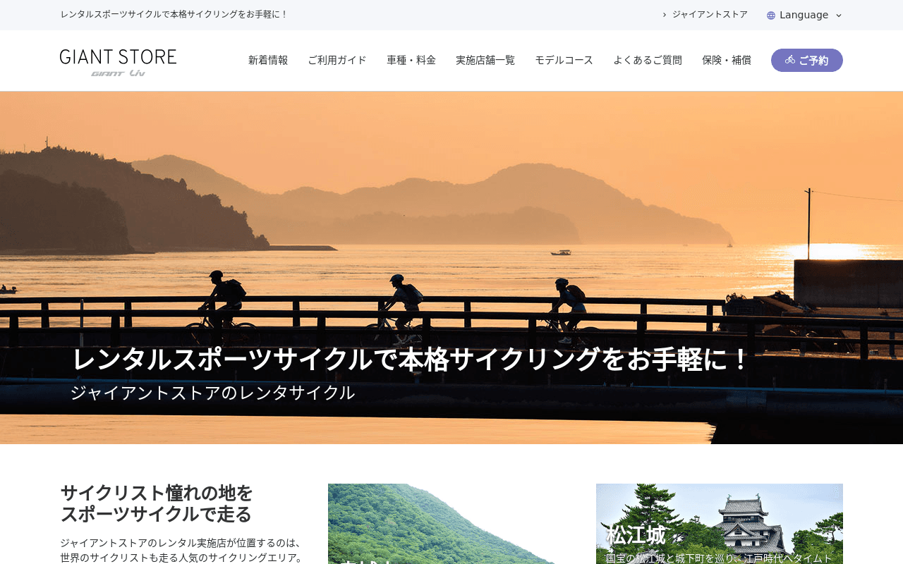 GIANT STORE レンタルバイク
