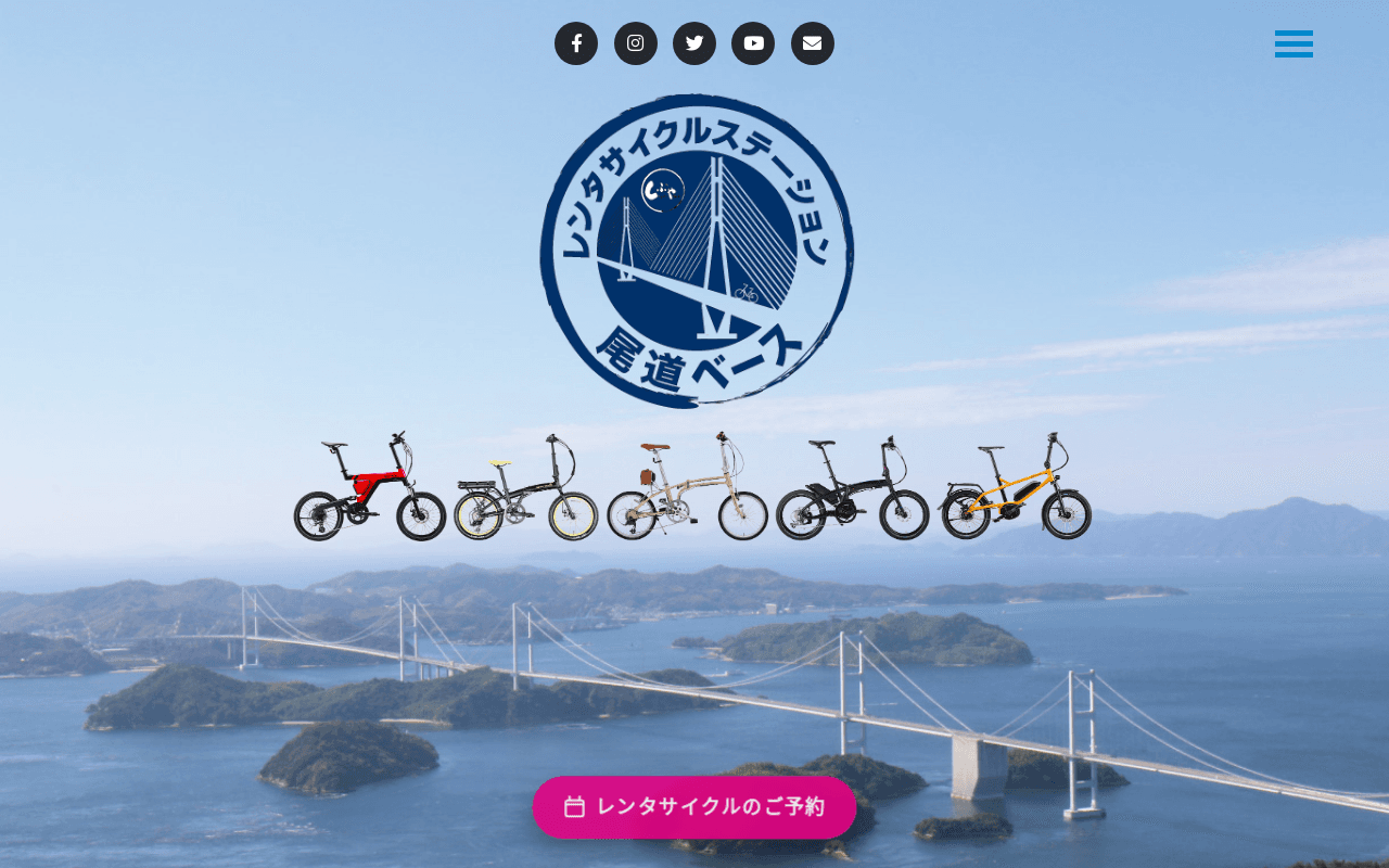 レンタサイクルステーション尾道ベース