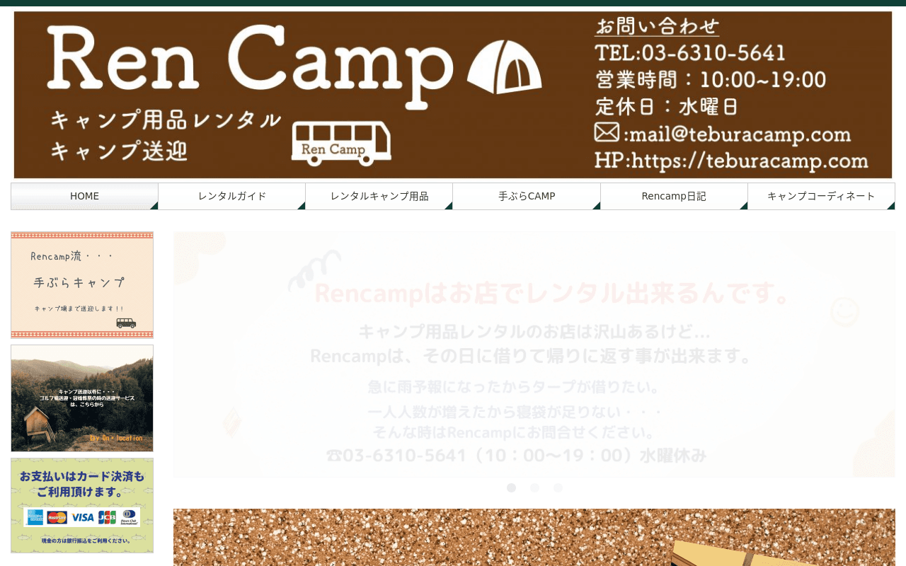 Rencamp(レンキャンプ)