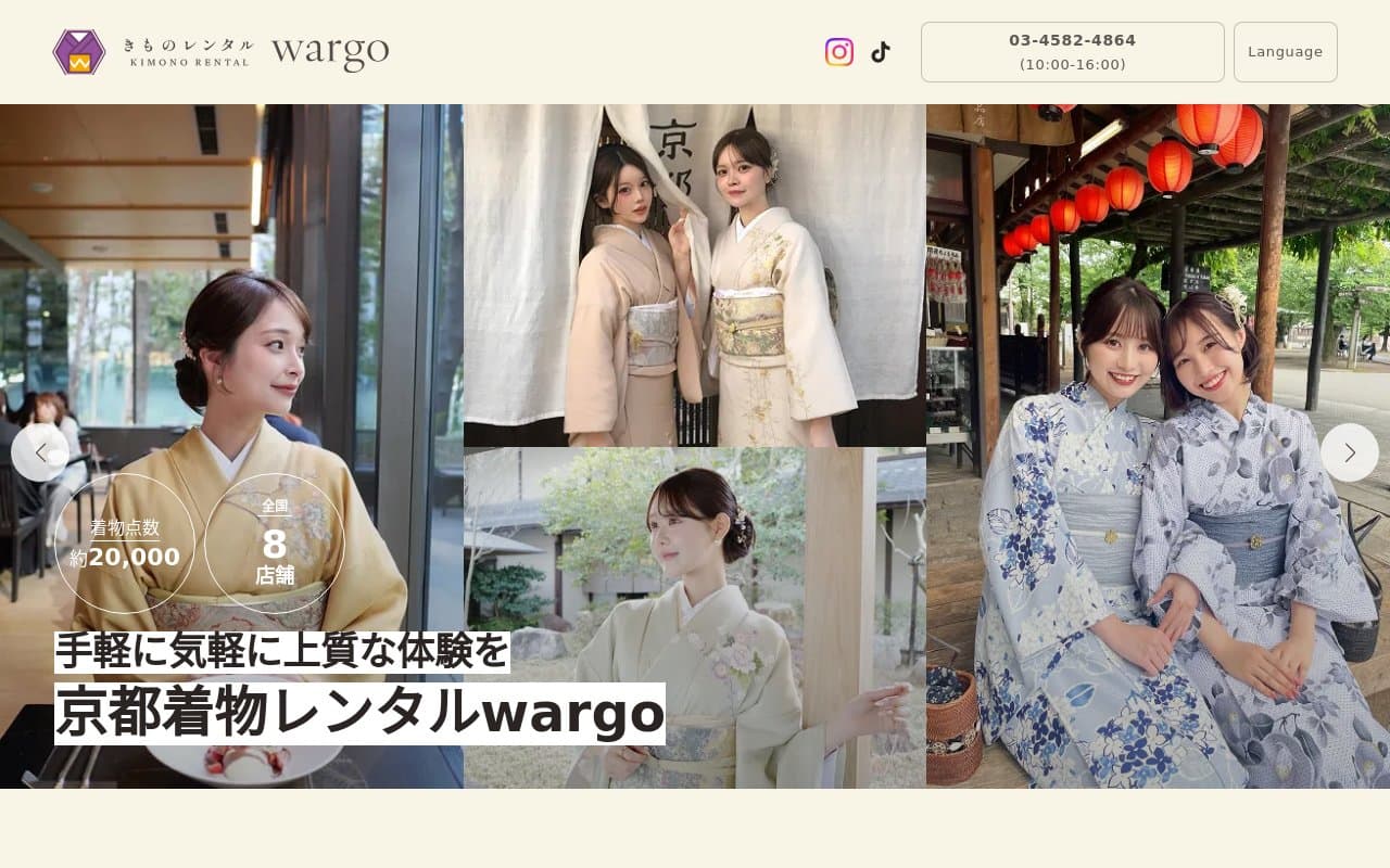 京都きものレンタルwargo