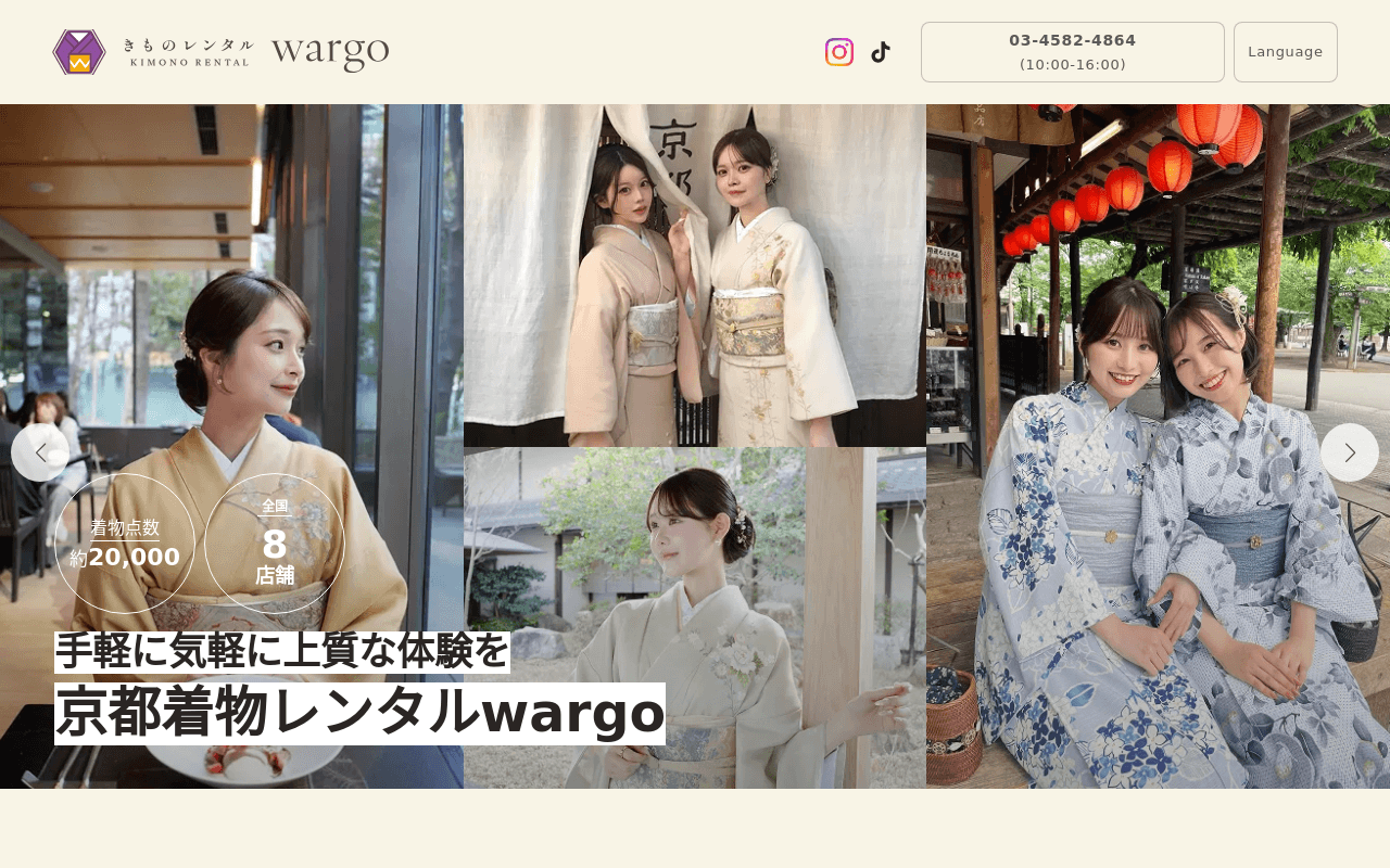 京都きものレンタルwargo