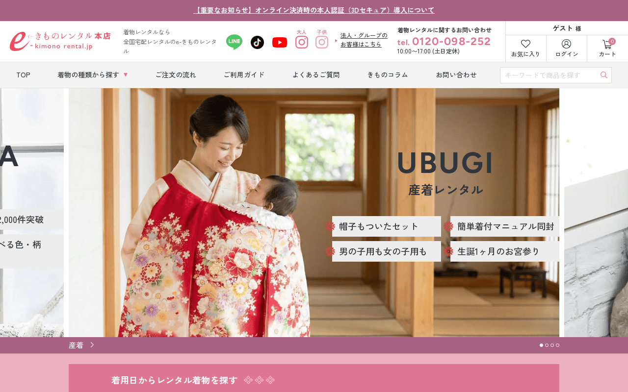 e-きものレンタル