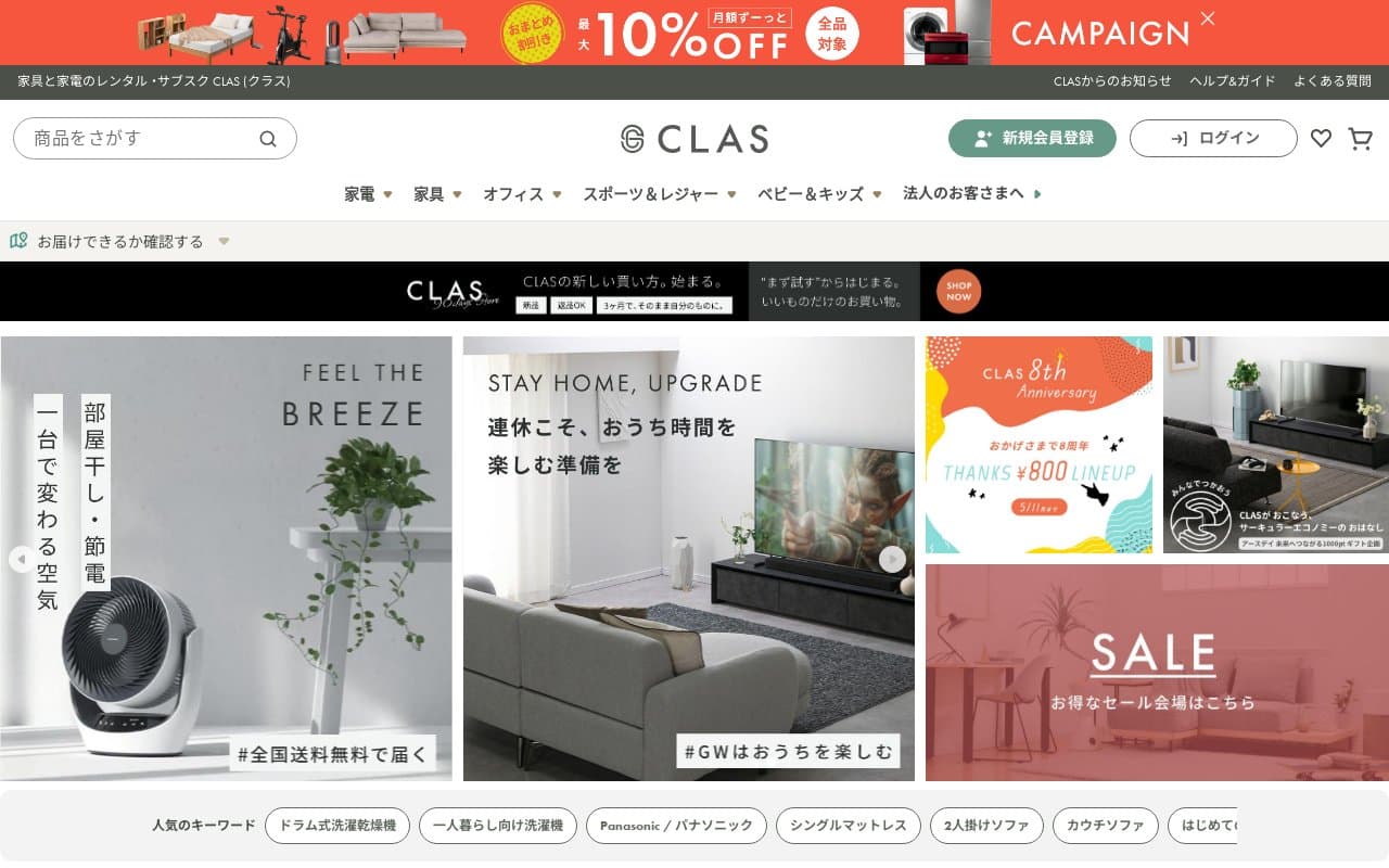 CLAS(クラス)