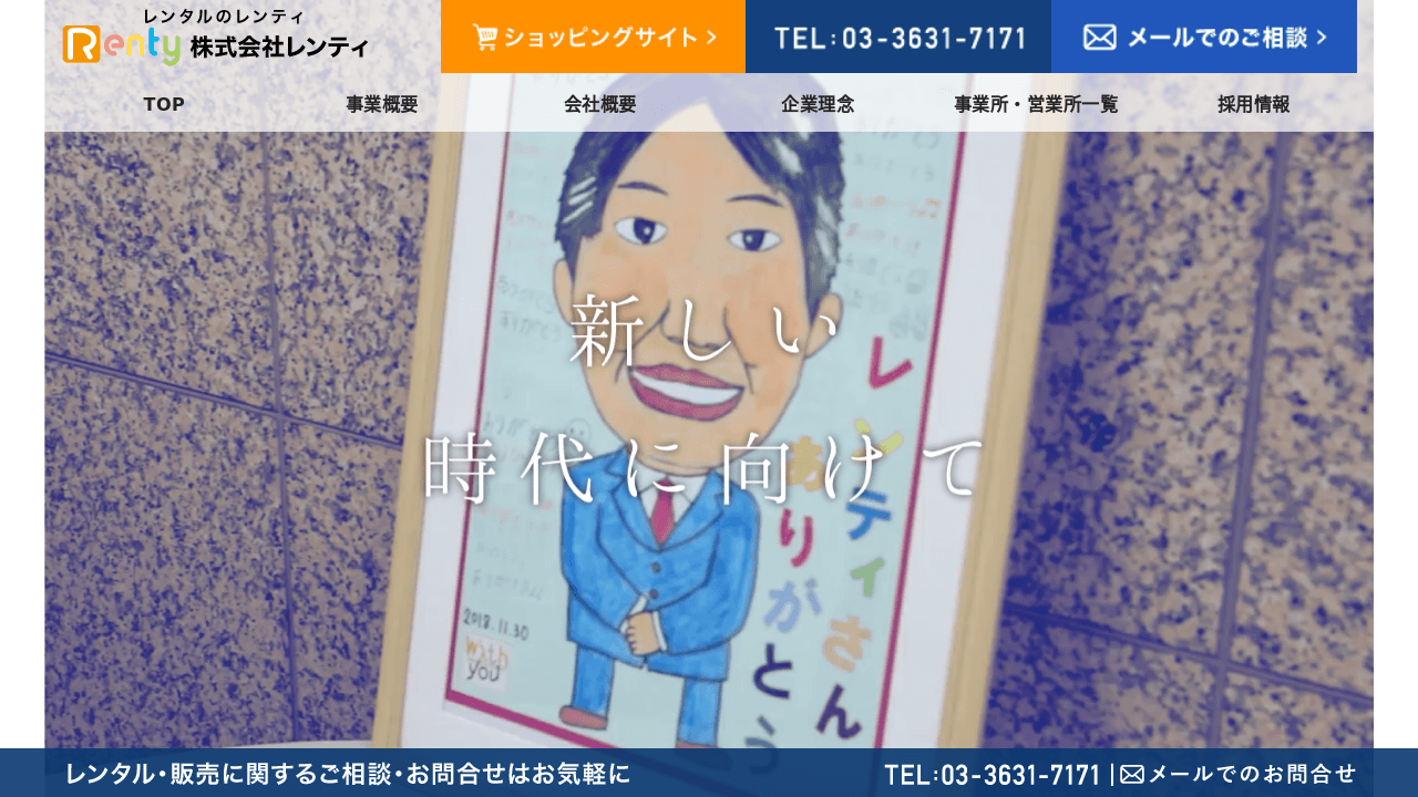 レンタルのレンティ