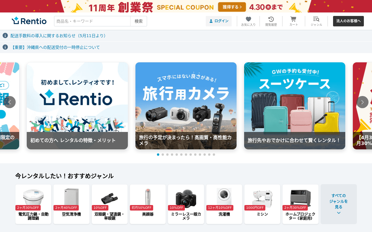 Rentio(レンティオ)