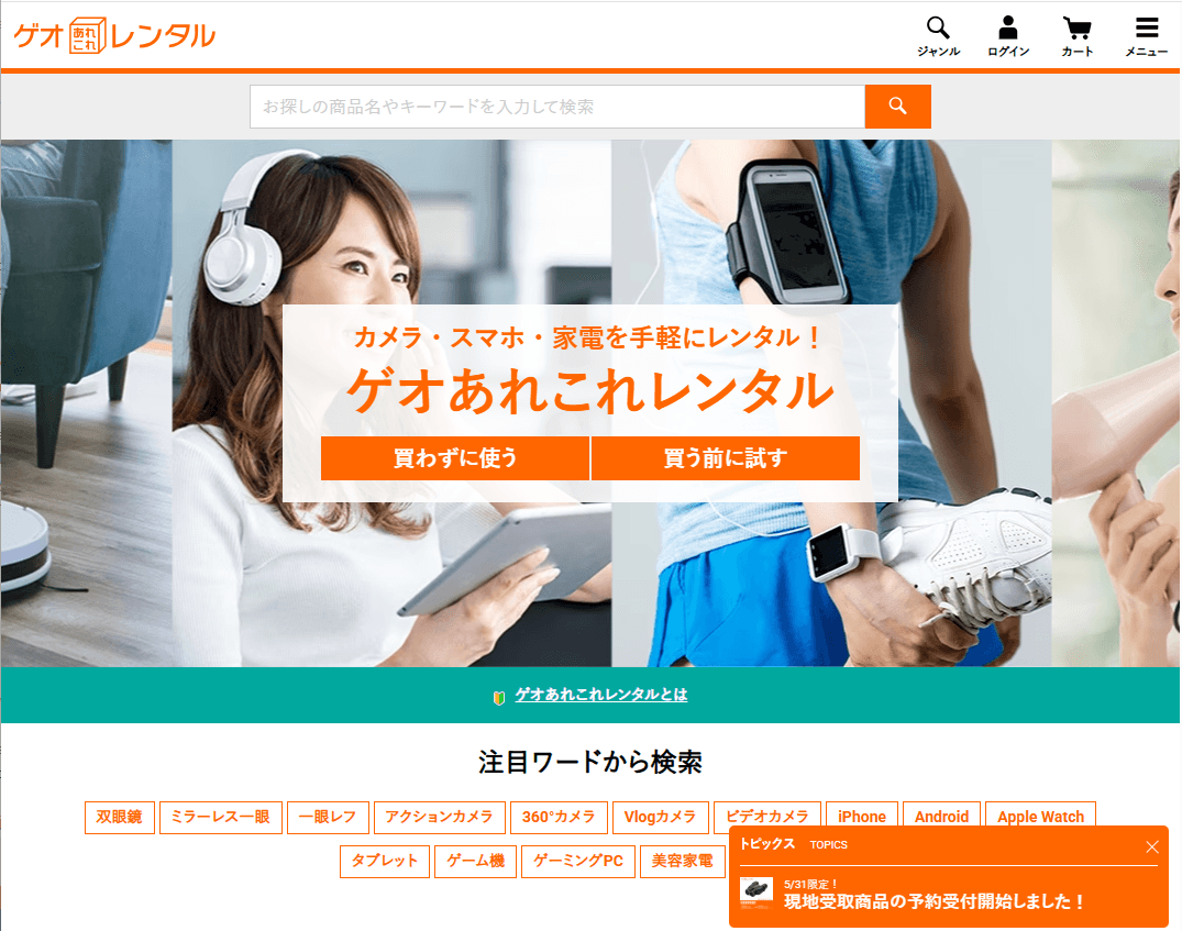 ゲオあれこれレンタル