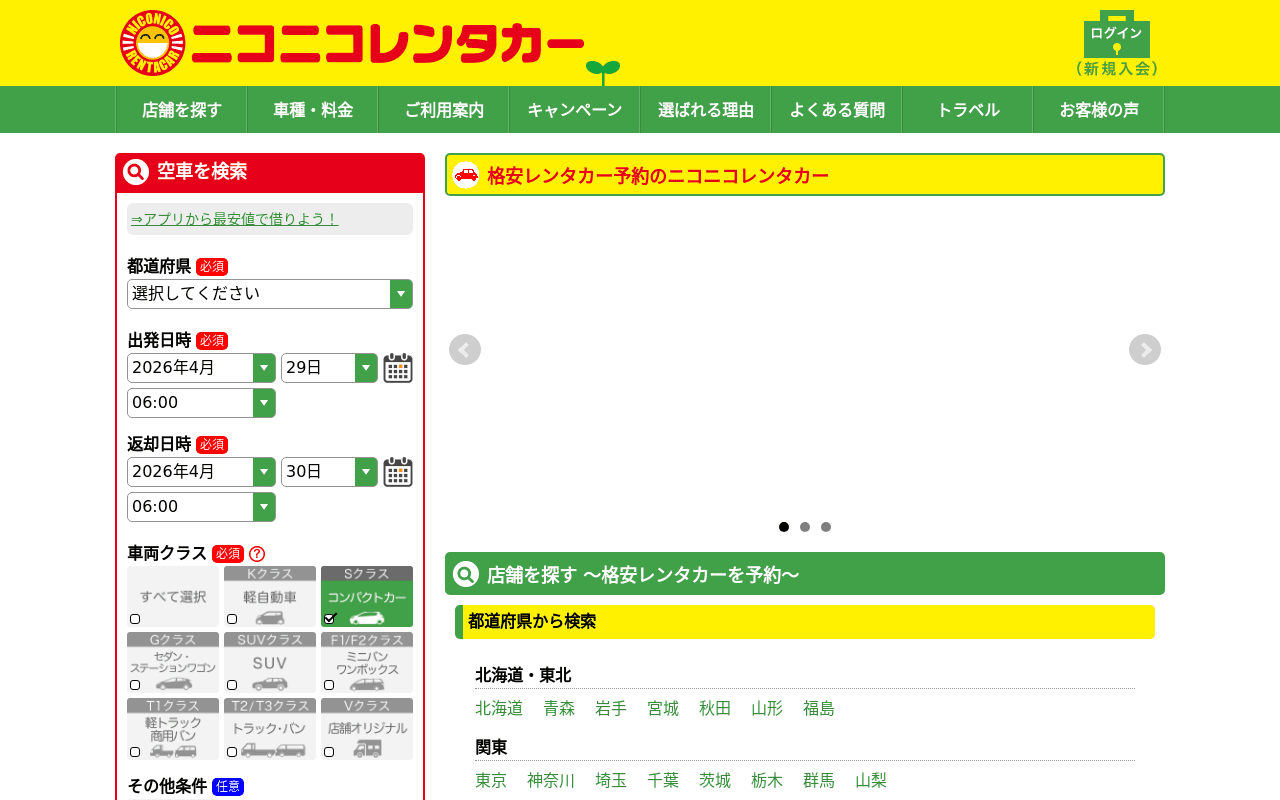 ニコニコレンタカー