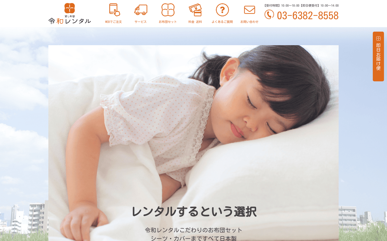 令和レンタル