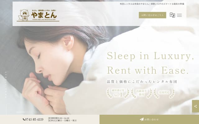 やまとん(布団レンタル)