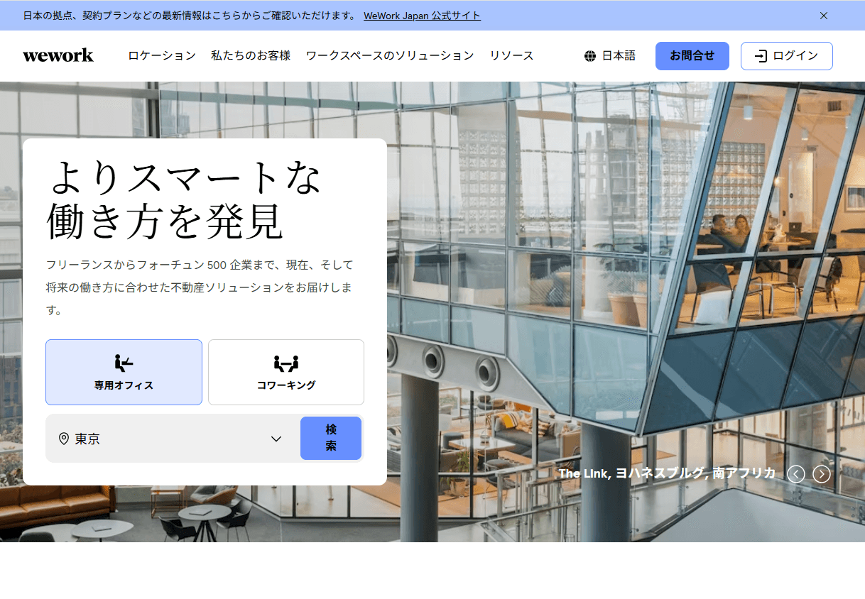WeWork(ウィーワーク) Japan