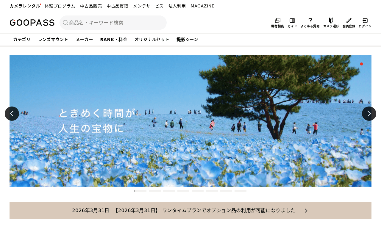 GOOPASS(グーパス)