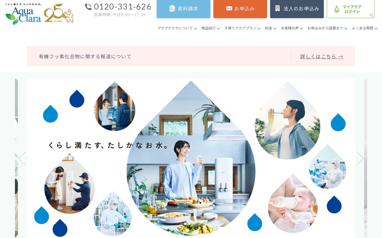 アクアクララ