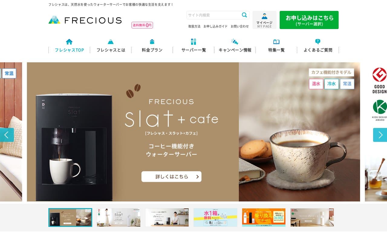 フレシャス