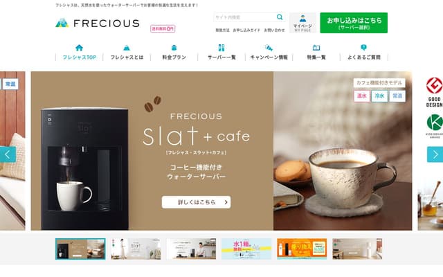 フレシャス