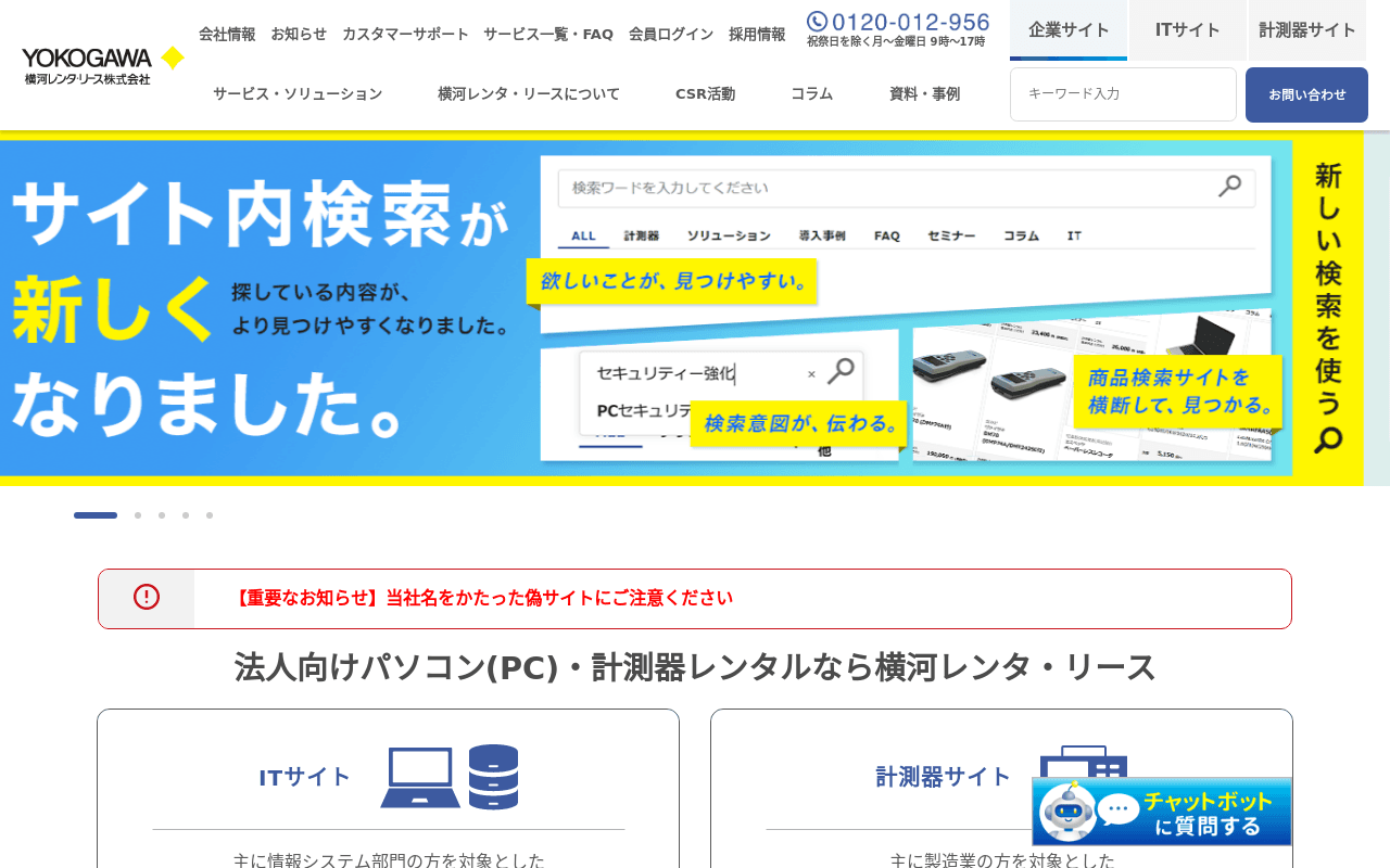 横河レンタ・リース