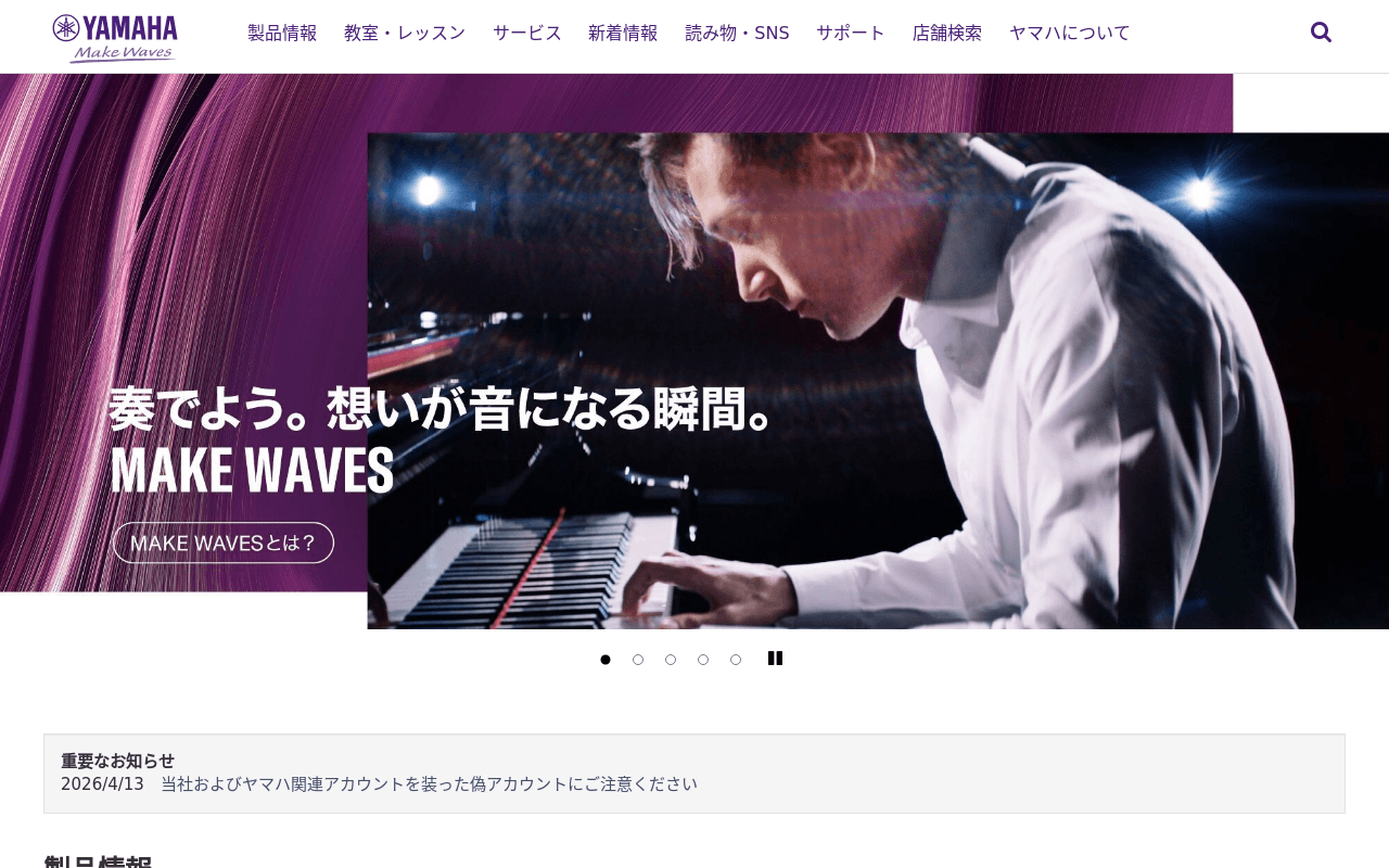 ヤマハミュージックレンタル