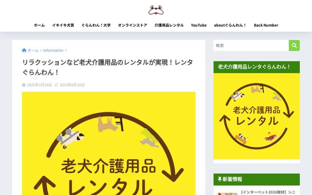 レンぐらんわん!