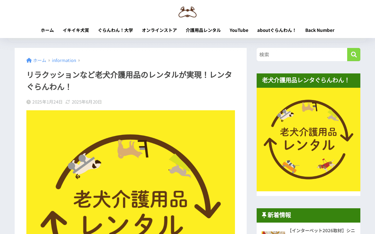 レンぐらんわん!