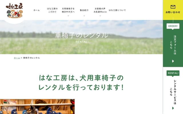 はな工房