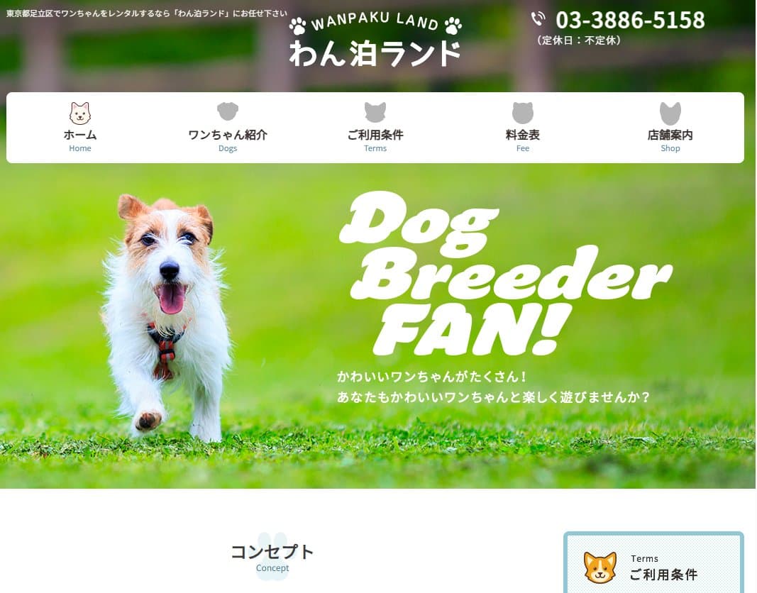 わん泊ランド(足立区)