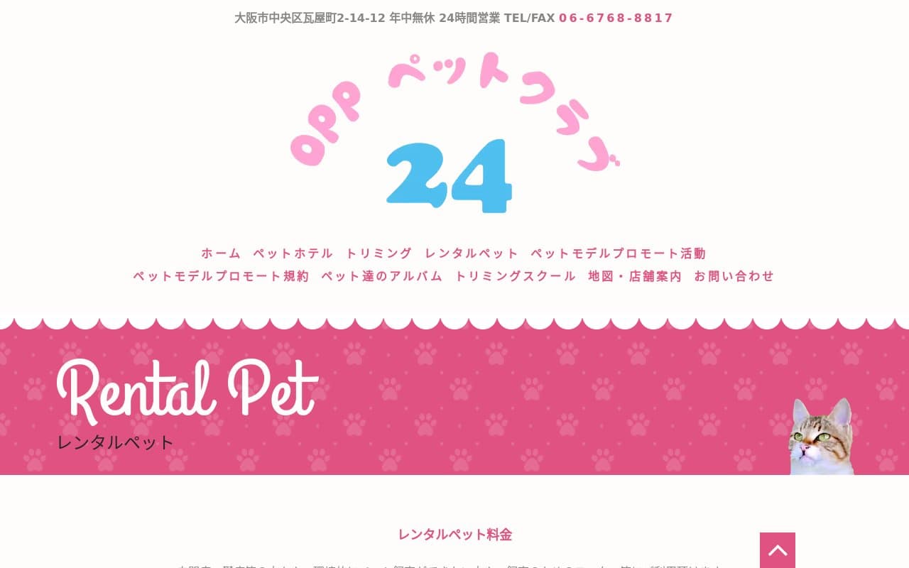 OPPペットクラブ24(大阪)