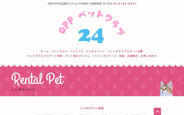 OPPペットクラブ24(大阪)